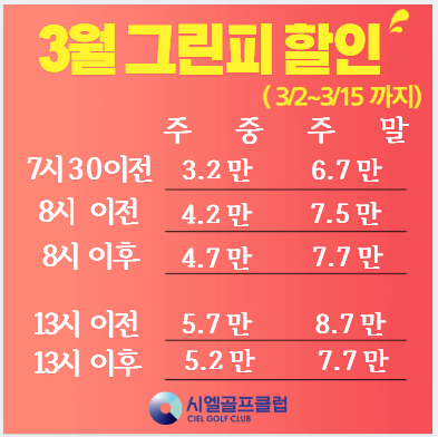 3월그린피월할인