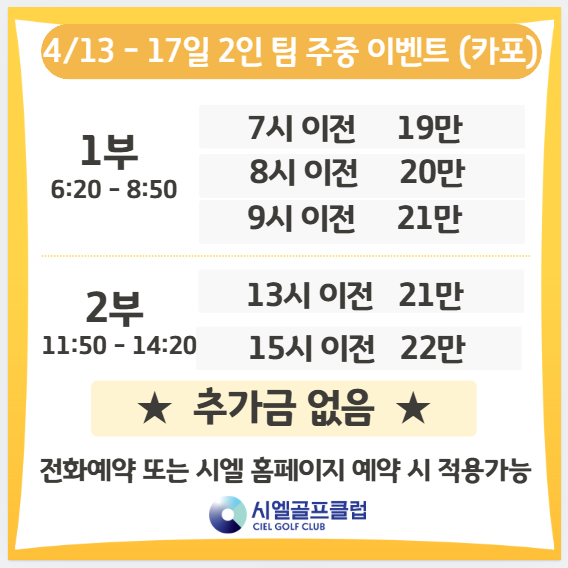 4/13~4/17평일 2인 이벤트