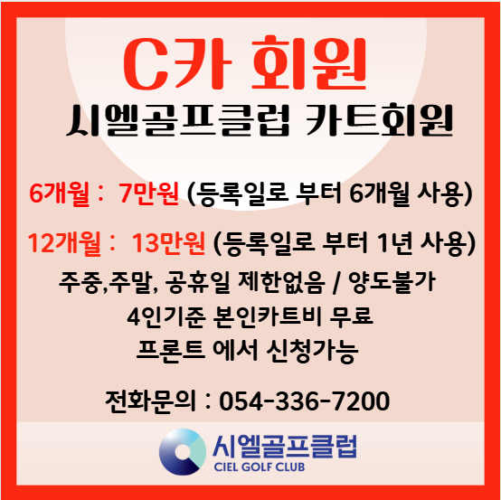 2026년 C카 회원