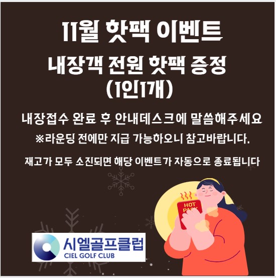 11월 핫팩